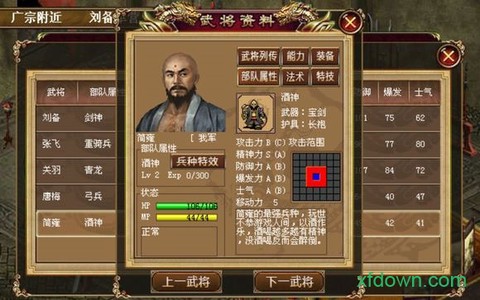 三国奇侠传[图2]