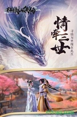 轩辕仙侠传图2