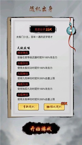 少侠好剑图1