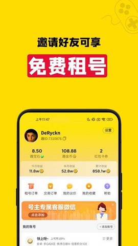 租号王专业版[图1]