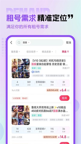 租号王专业版图1
