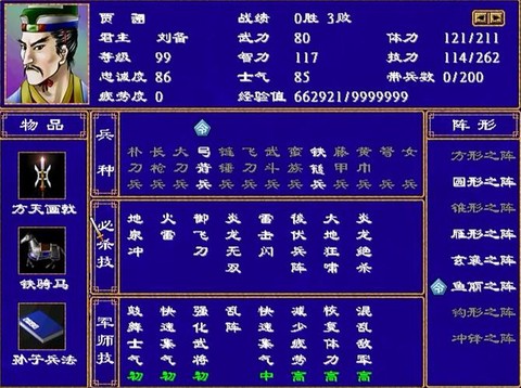 三国群英传2怎么封官[图2]