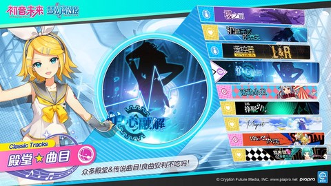 初音未来：梦幻歌姬图2