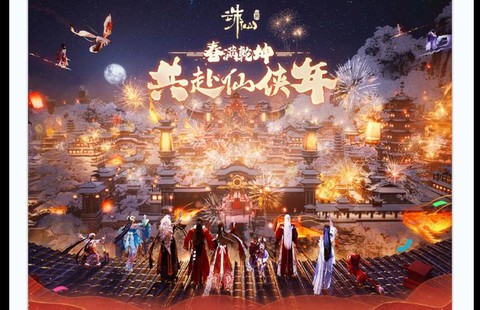 诛仙手游新春爆竹如何[图2]