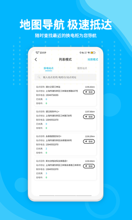 安达换电[图1]