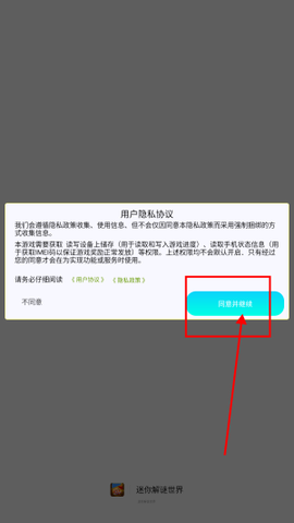 迷你解压世界[图2]