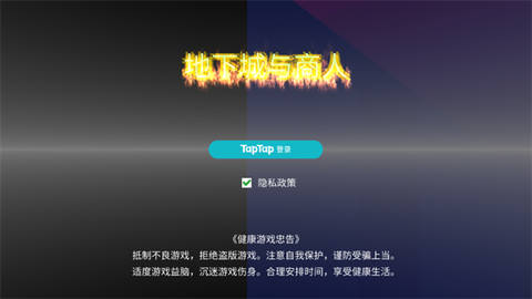 地下城与商人[图1]