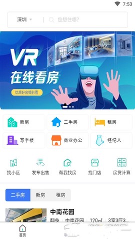 房软找房图1