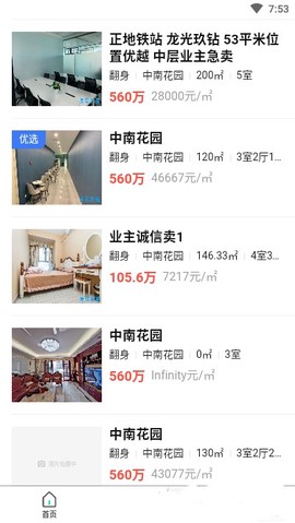 房软找房图3