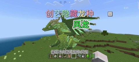 手机我的世界怎么造龙[图2]