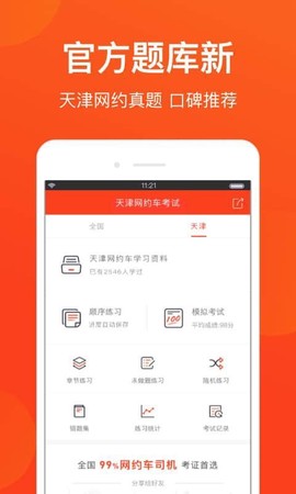 天津网约车考试图3