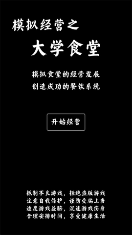 大学食堂模拟器[图1]