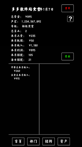 大学食堂模拟器图1
