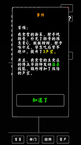 大学食堂模拟器图2