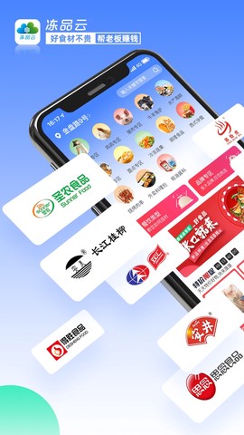 冻品云图1