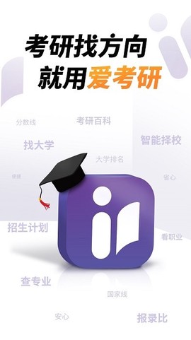 爱考研图1