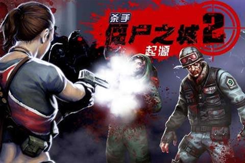 杀手2僵尸之城图2