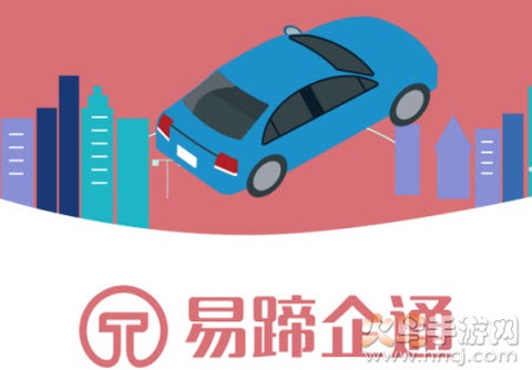 易蹄企通[图1]