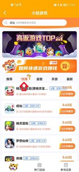 小蛙游戏图2