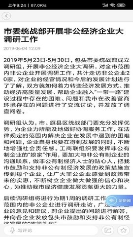 包头统一战线[图1]