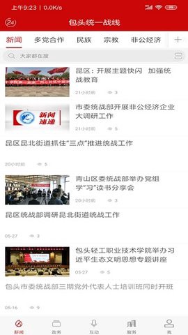 包头统一战线图1