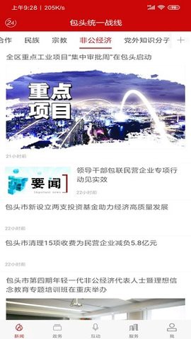 包头统一战线图2