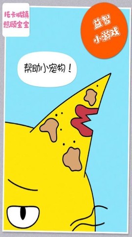 托卡城镇照顾宝宝图2