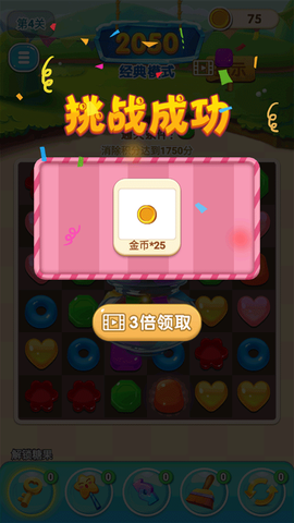 星糖消消乐图2