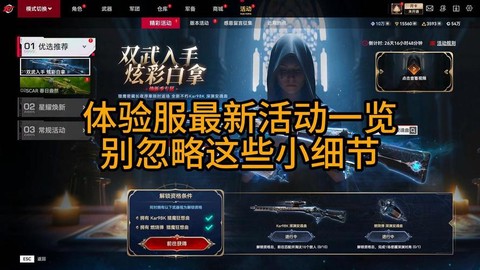 生死狙击测试服怎么进