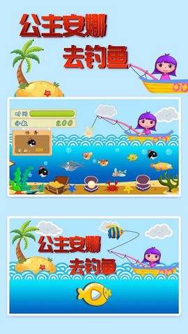 公主安娜去钓鱼[图1]