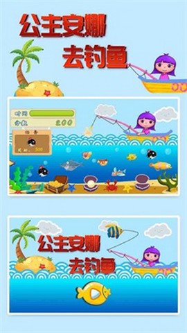 公主安娜去钓鱼图1