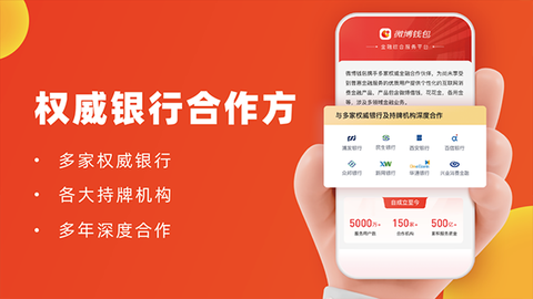 微博钱包图3