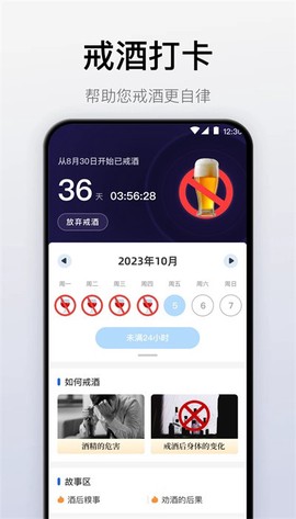 自律戒烟图1