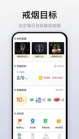 自律戒烟图2