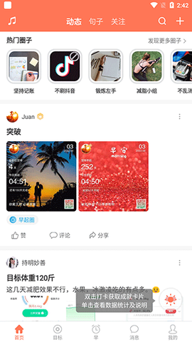 天天早起打卡[图2]