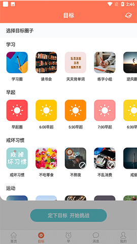 天天早起打卡[图5]