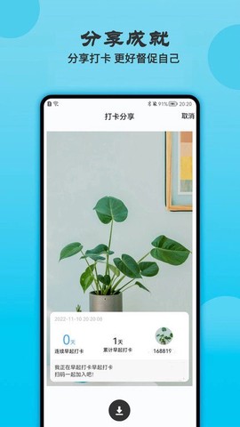 天天早起打卡图1