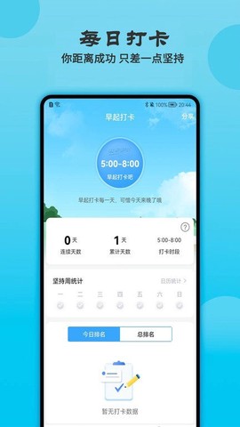 天天早起打卡图3