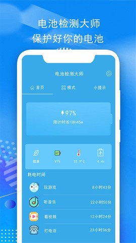 电池检测大师图3