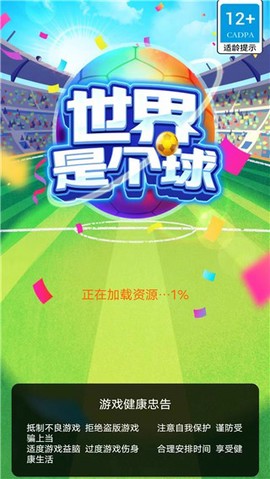 世界是个球图1