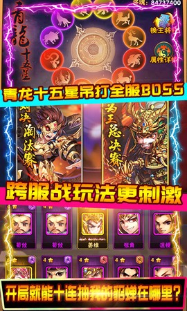 点兵点将图3