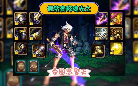 dnf释魂武器怎么样[图2]