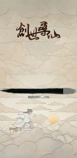 创世修仙图3
