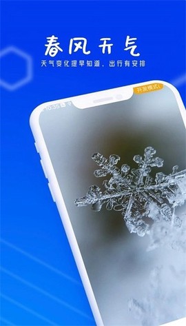 春风天气[图1]