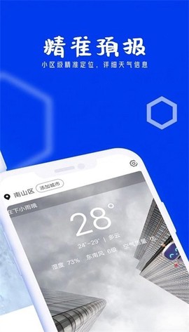 春风天气图2