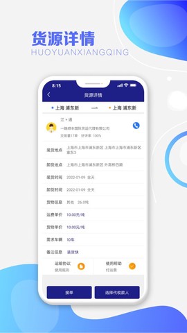 运呱呱司机图3