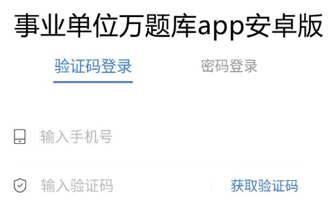 事业单位万题库[图1]