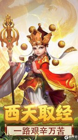 西游天下图3