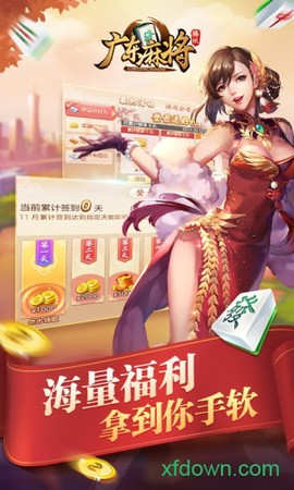 腾讯广东麻将图1