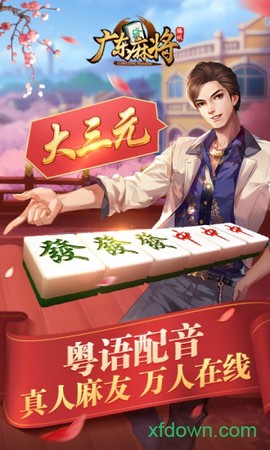 腾讯广东麻将图3